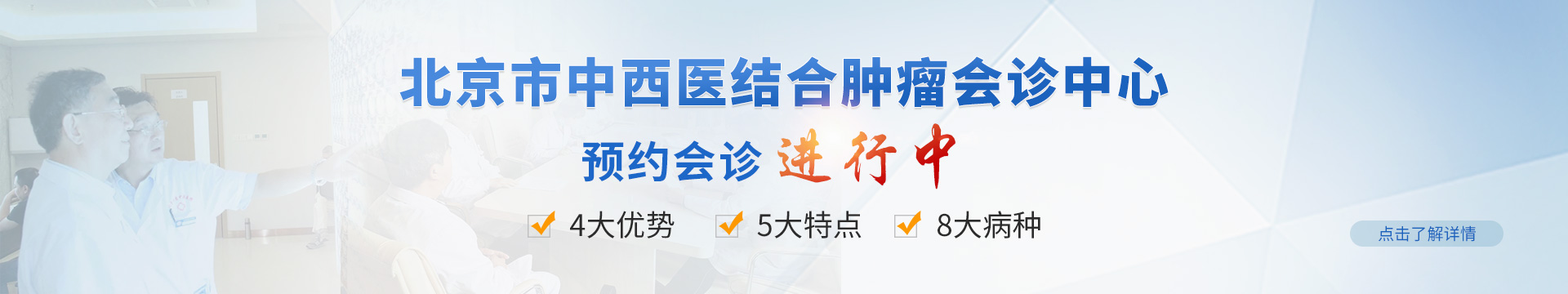 肿瘤会诊中心