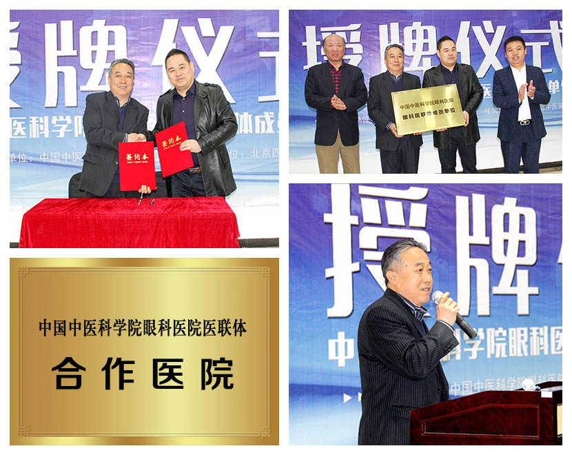 中国中医科学院眼科医院医联体合作医院