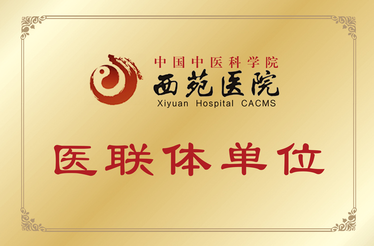 医联体单位