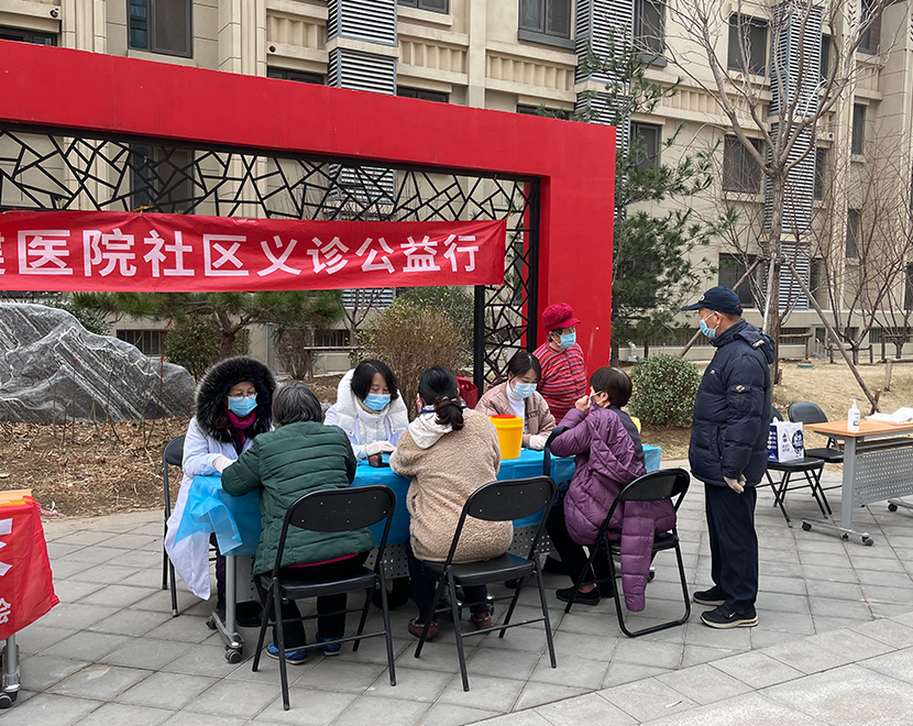 社区义诊
