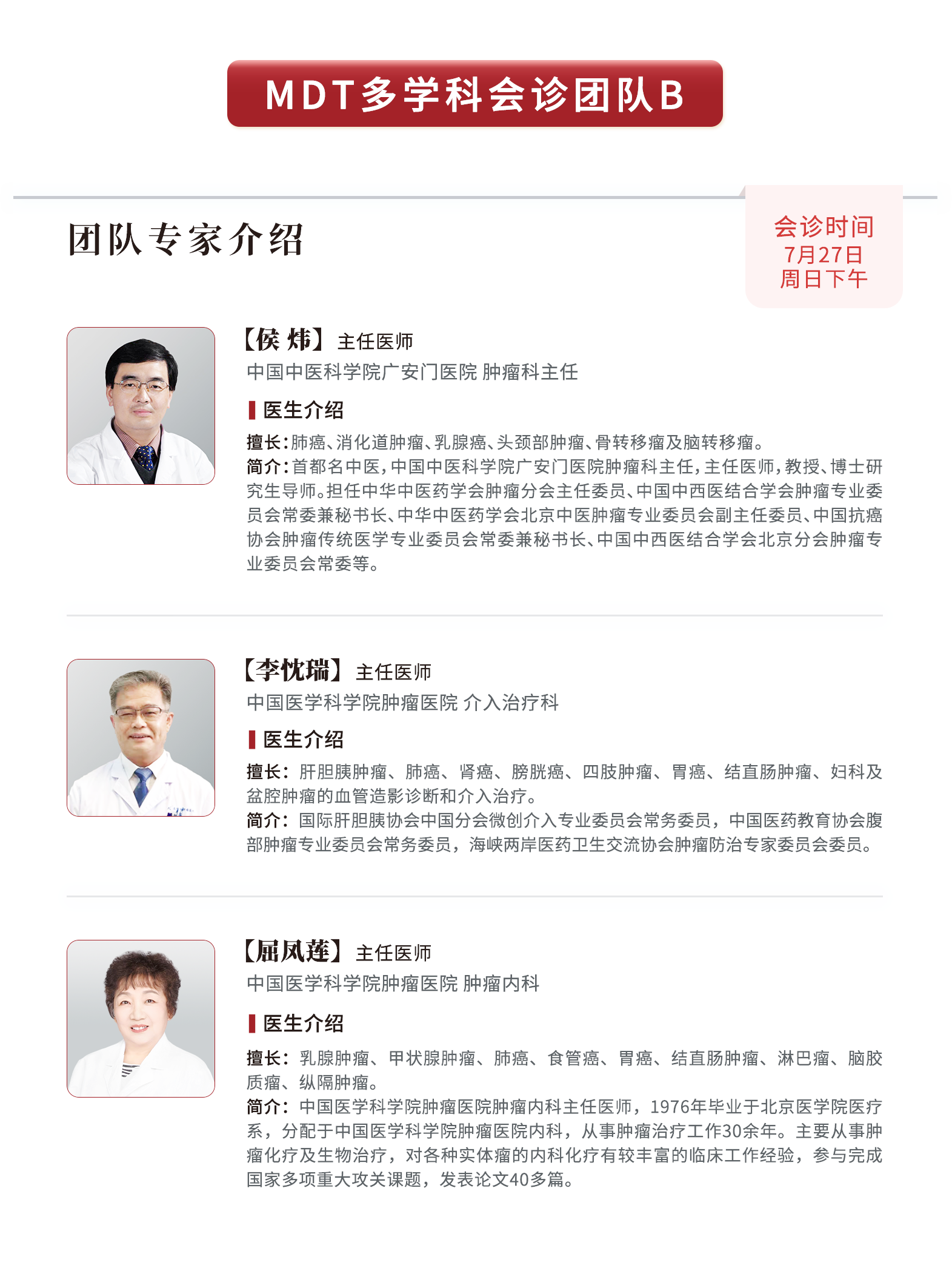 肿瘤会诊中心七月会诊安排