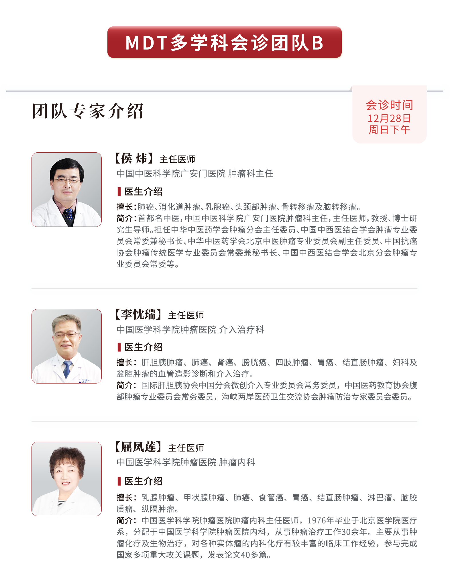 十二月肿瘤多学科会诊预约指南