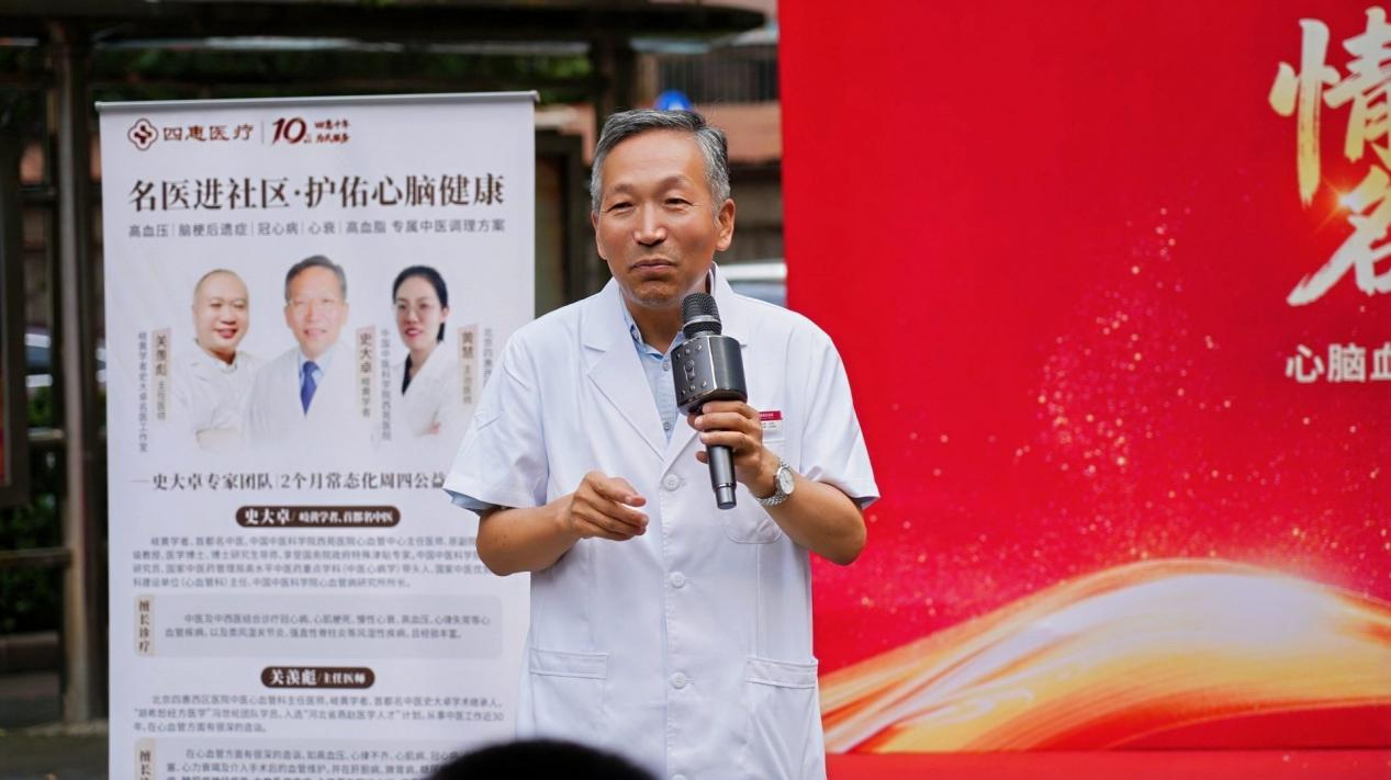 名医下沉惠民生 中医守护健康家 史大卓专家团队社区常态化公益义诊行动正式启动相关图片