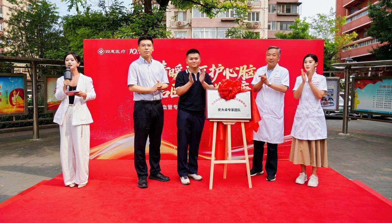 名医下沉惠民生 中医守护健康家 史大卓专家团队社区常态化公益义诊行动正式启动相关图片