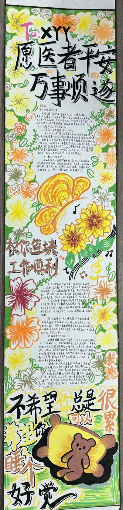 休学三年重返校园！北京四惠西区医院收到患者手绘长卷致谢相关图片