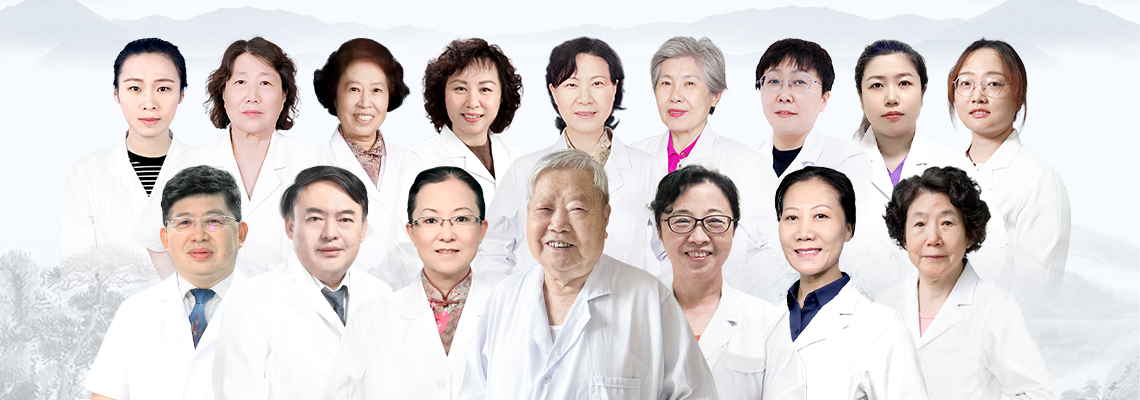 中西医妇科